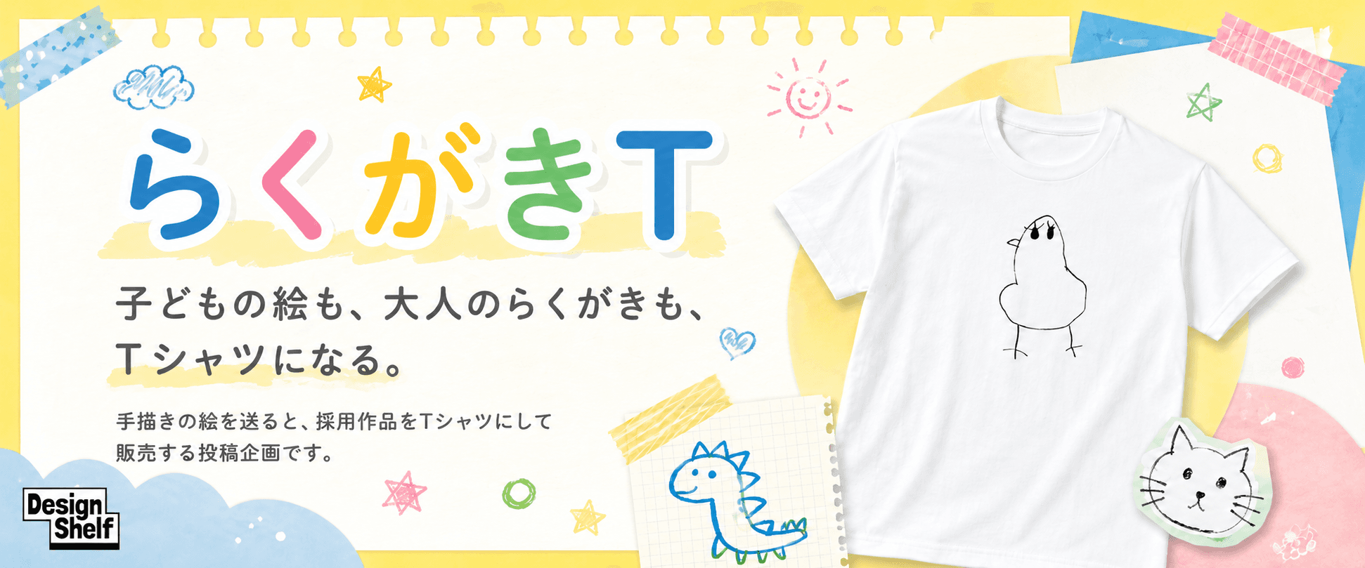 らくがきT 投稿企画